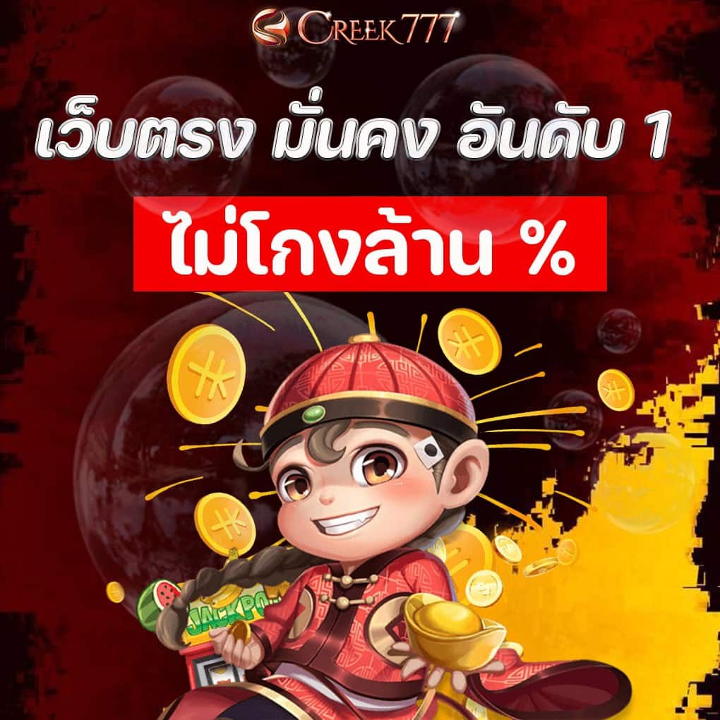 CREEK 777 ทางเข้า